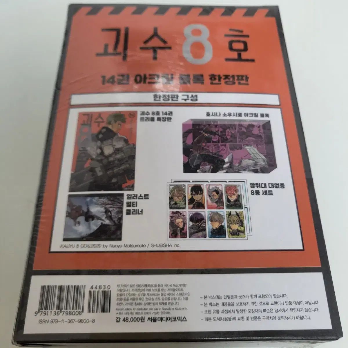 期限限定お値段の商品 怪獣8号 韓国版 アクリルブロック 限定版 14巻 k-c-b-268-14r-main.jpg