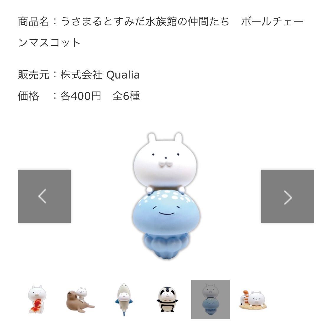 【全種類コンプ】うさまる 動物園 水族館 限定 キーホルダー セット ここでしか手に入らない！サンシャイン水族館×うさまる