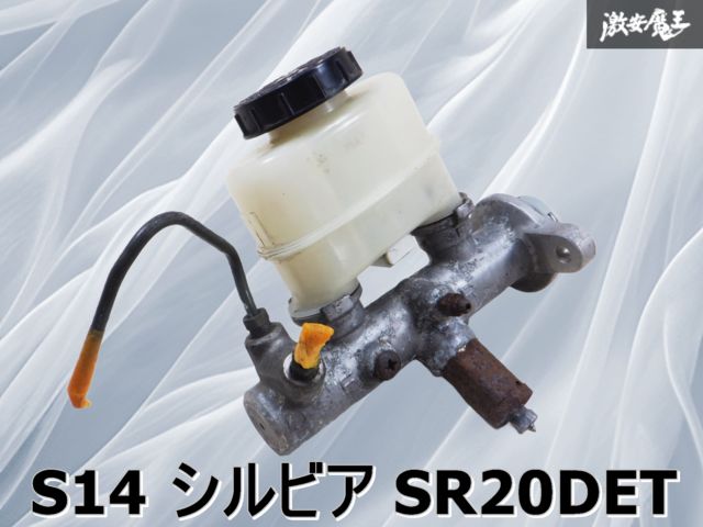 セール，本物保証 日産 純正 S14 シルビア SR20 ブレーキ マスター