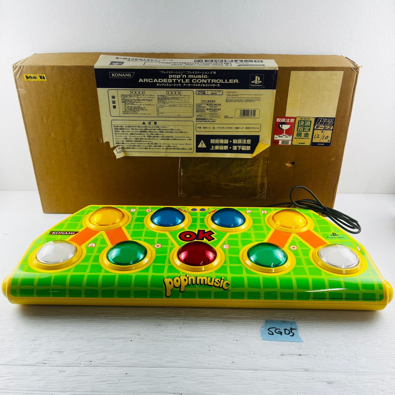 SG05 ポップンミュージック アーケードスタイルコントローラ PS2 プレイステーション2 取扱説明書 き コナミ