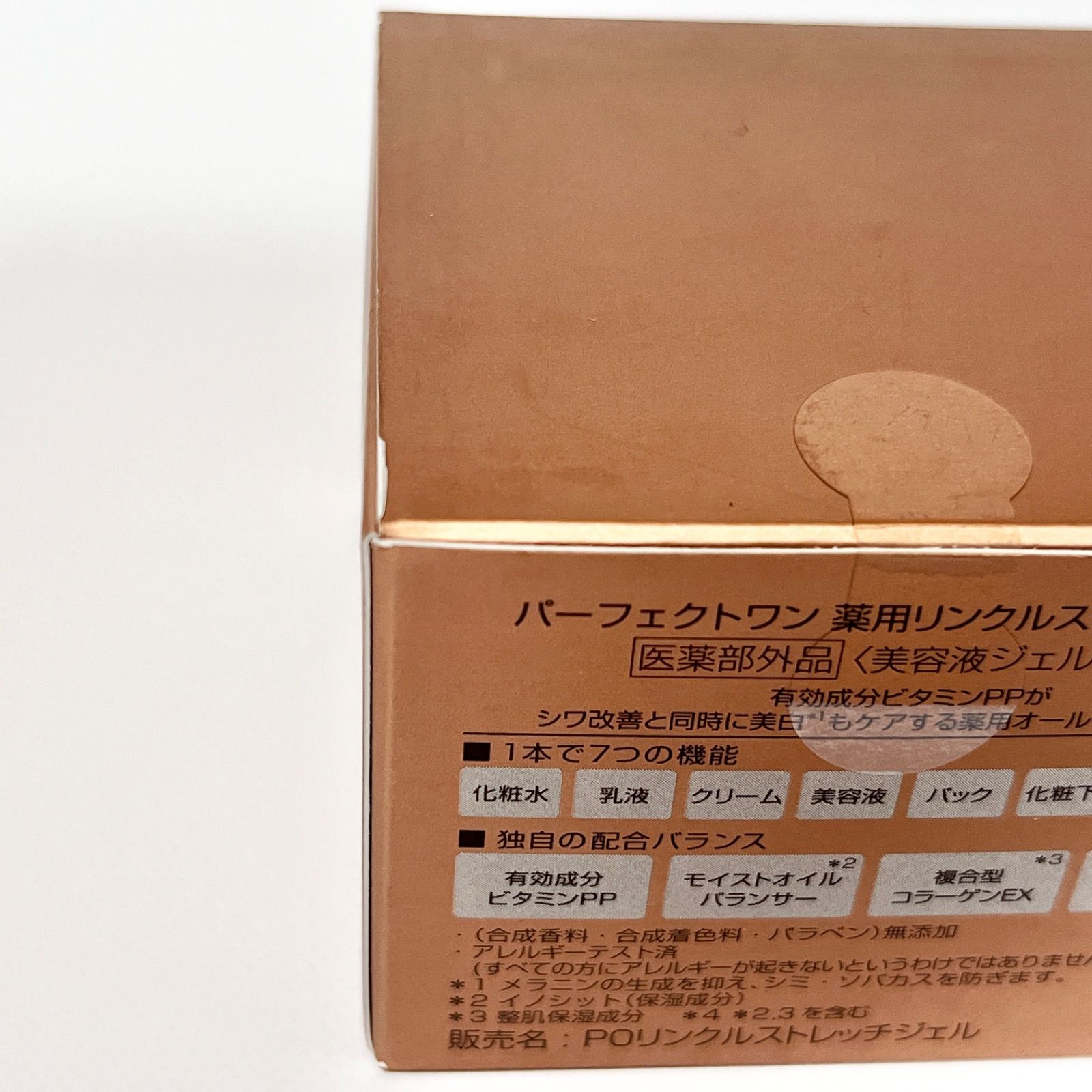 PERFECT ONE WRINKLE STRETCH GEL 3個セット パーフェクトワン 薬用
