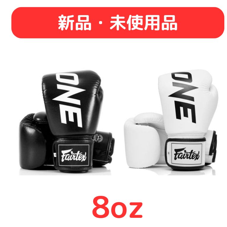 新品・未使用品】One Championship×Fairtex ボクシンググローブ 8oz