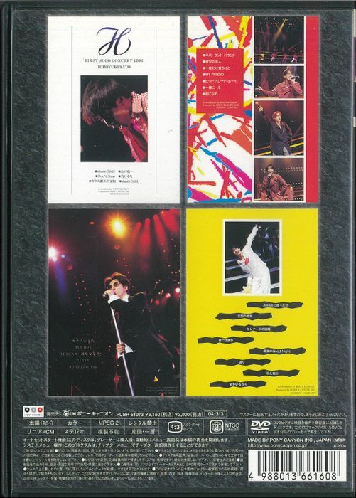 光GENJI DVD 佐藤寛之/山本淳一/赤坂晃/佐藤敦啓 FIRST SOLO CONCERT