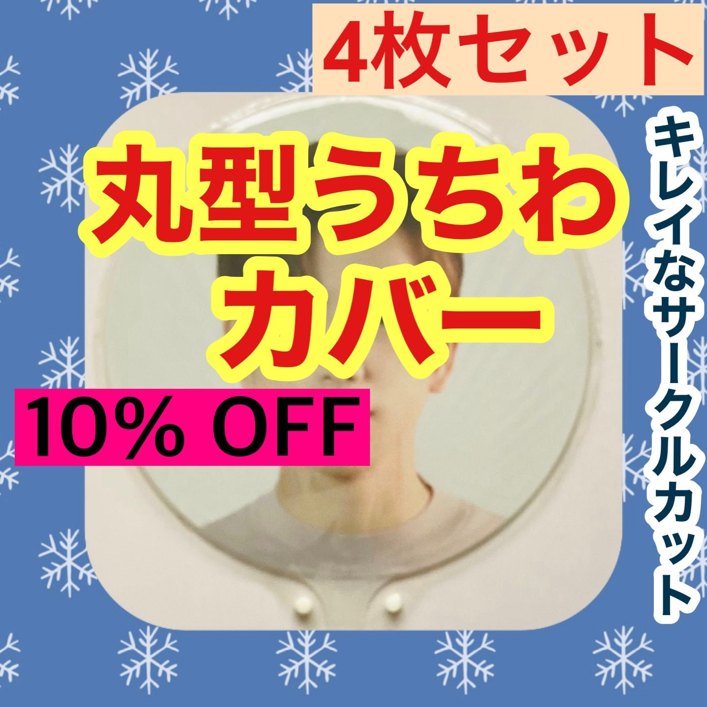 ソウルコンうちわカバー（両面透明）（片面ラメ）オーダー受付ページ⑥ 