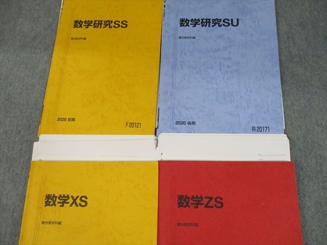 VC12-115 駿台 東京工業大学 東工大コース 数学研究SS/STKU テキスト 2020 計2冊 05s0D