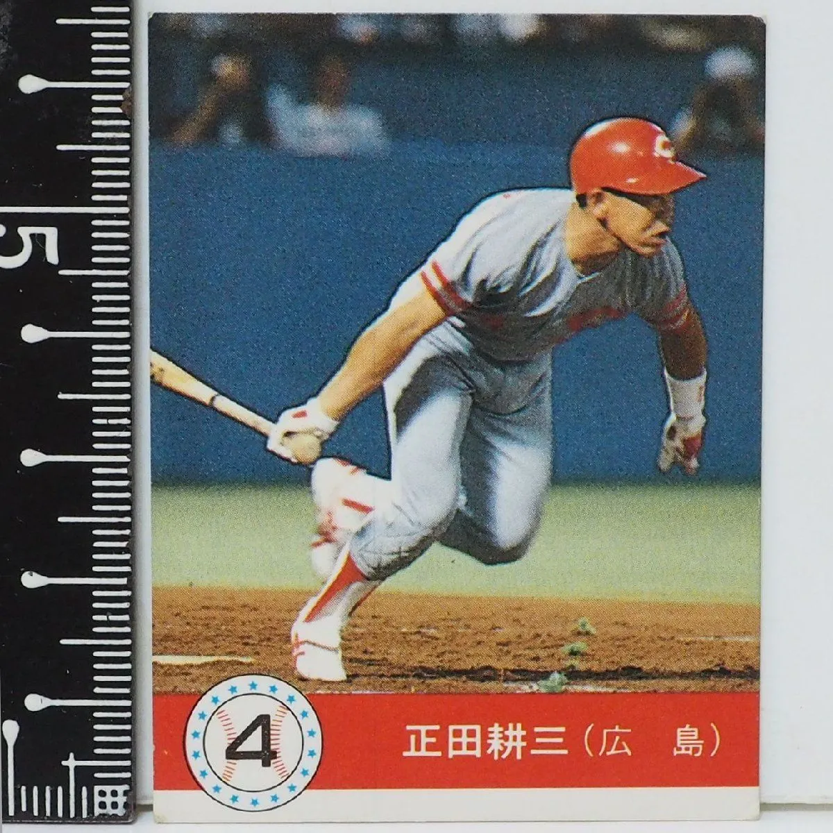 広島東洋カープ 旧広島市民球場座席 高橋慶彦正田耕直筆サイン入り