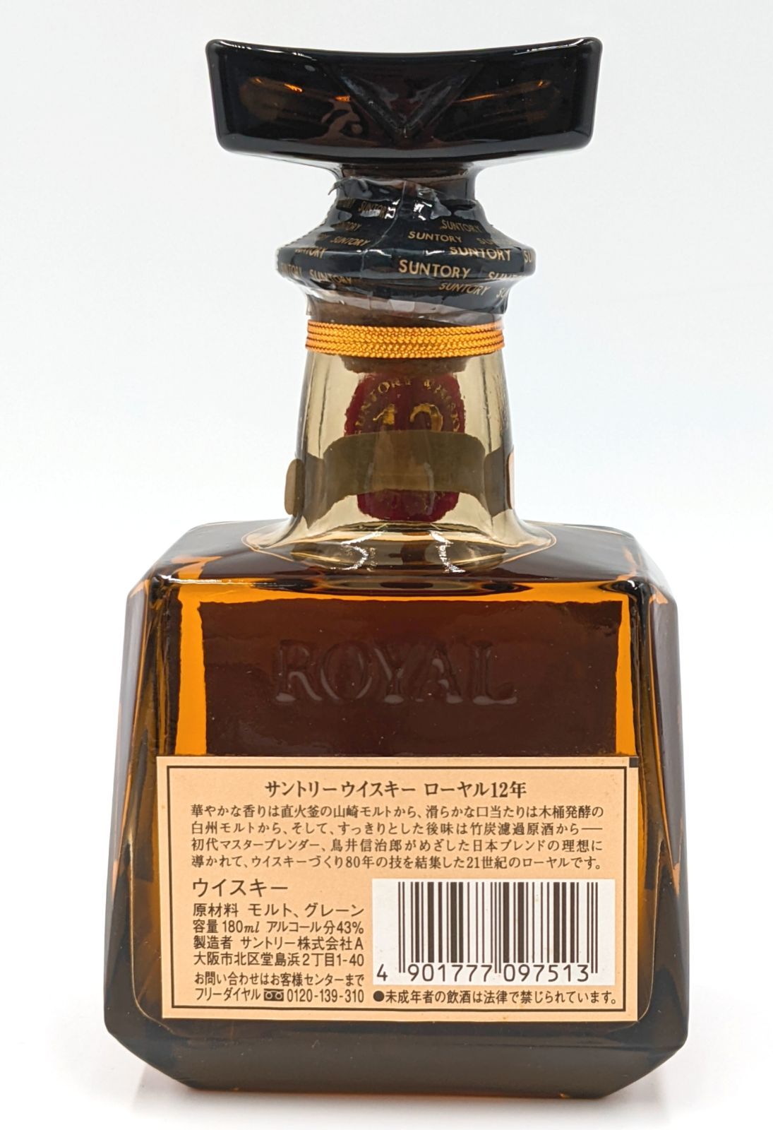 レア！ 古酒 サントリーローヤル 12年 シルバー 未開封品