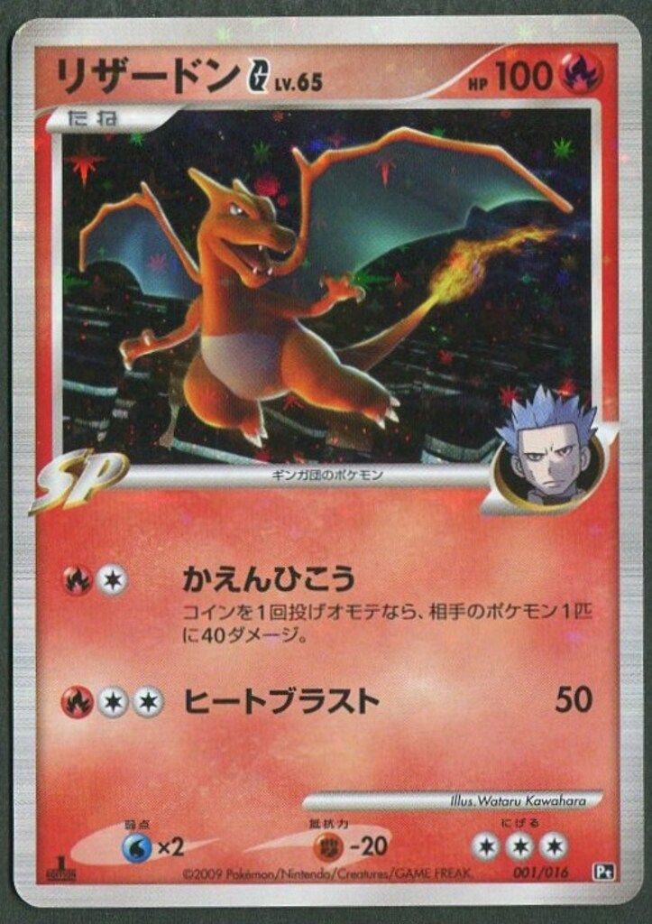 Pokemon Pt 001/016 リザードンG Lv.65(かえんひこう) Pokemon Pt 001/016 リザードンG Lv.65(かえんひこう)