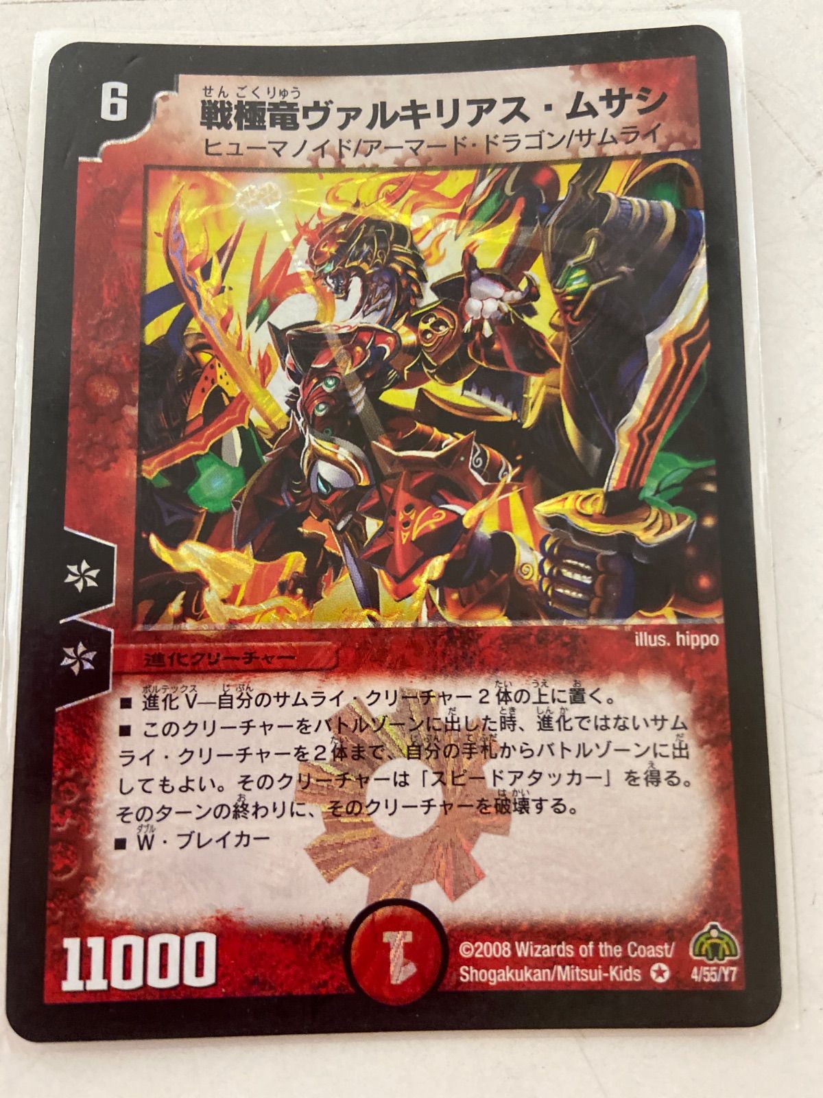 ☆中古☆ デュエルマスターズ トレーディングカード 3枚 3ｰ3114