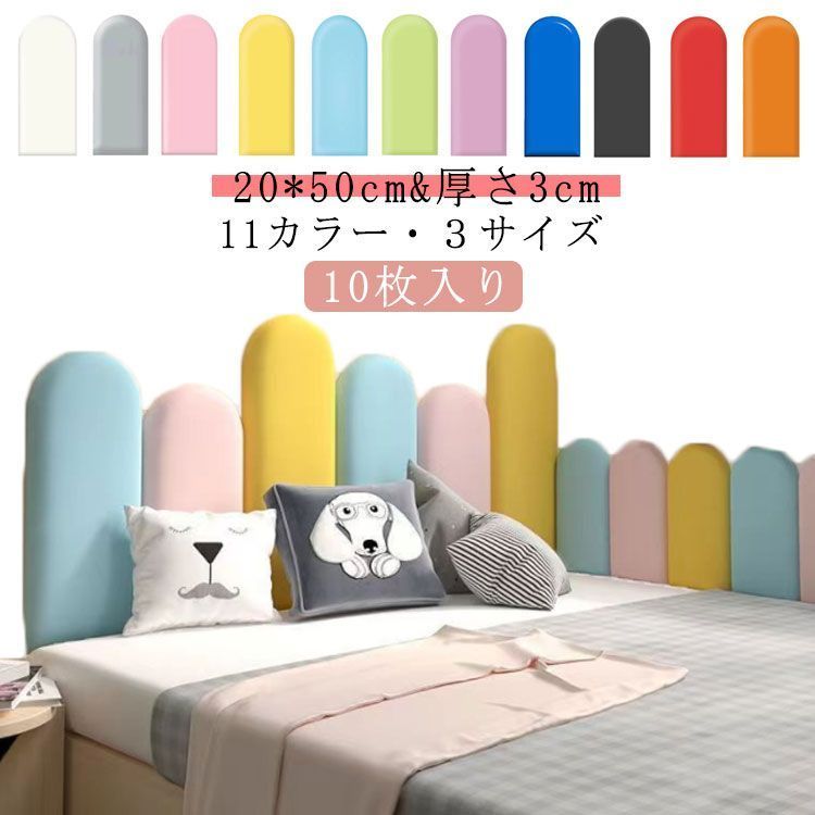 10枚 20*50cm ベビー コーナークッション ケガ防止 ウォールクッション ベビーガード 壁マット 壁クッション 衝撃吸収 ウォールマット 防音 子供部屋 プレイルーム クッション マット プレ E4fO6