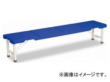 テラモト|TERAMOTO スタッキングブローベンチ1800 3.ブルー BC-305-518 JAN 4904771797304
