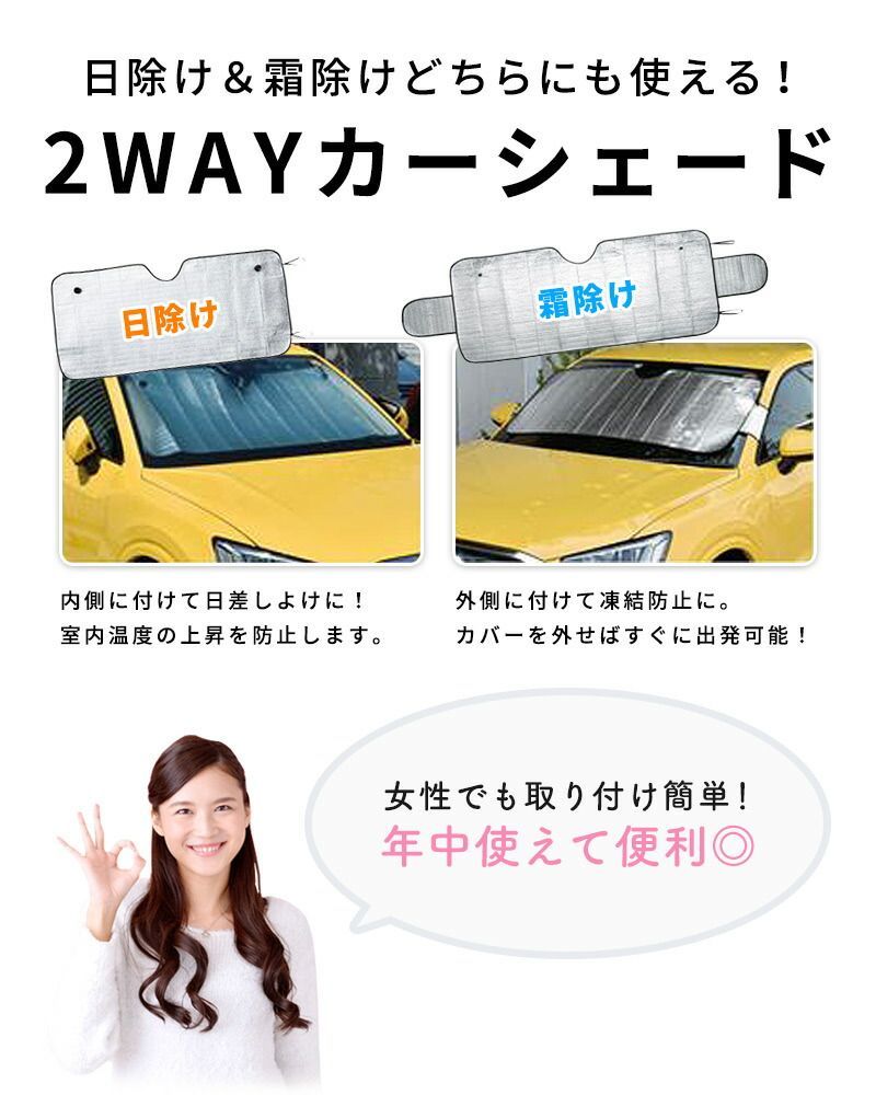 車用 車用サンシェード 車サンシェード サンシェード カーシェード 2WAY 日除け フロントシェード 車用フロントガラスカバー フロントガラスシート 冬 夏 日よけ 車 カーサンシェード