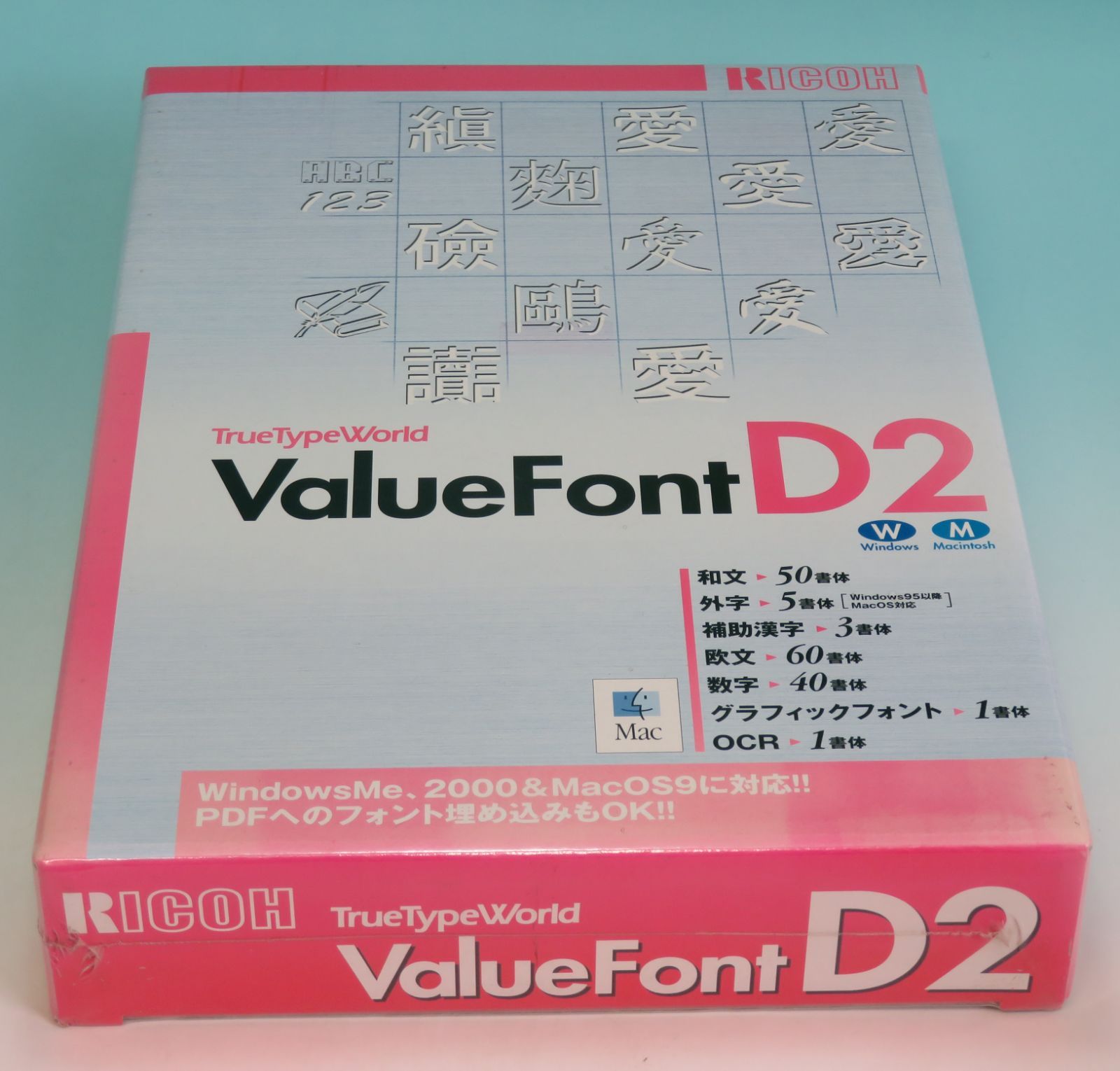 RICOH リコー PCソフト TrueTypeWorld Value Font D2 Windows Macintosh 3DCG素材 ♥ 未開封 販売終了品 パッケージ化