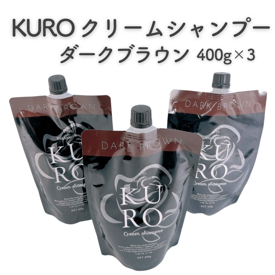 『新品』 KURO クロ クリームシャンプーダークブラウン 400g 3個セット