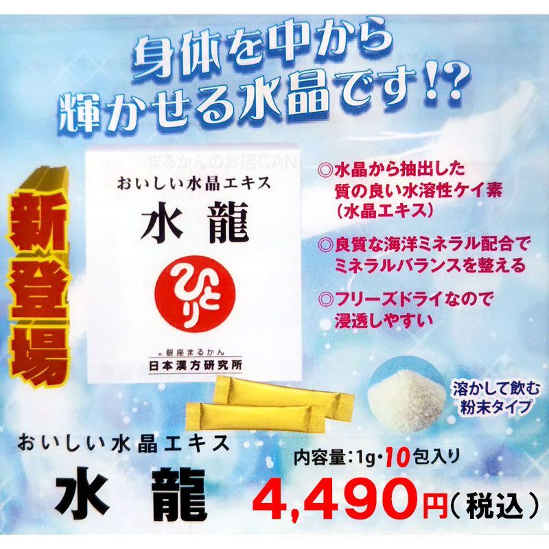 1g×10包入り】銀座まるかん おいしい水晶エキス 水龍 - メルカリ 1g×10包入り】銀座まるかん おいしい水晶エキス 水龍 - メルカリ