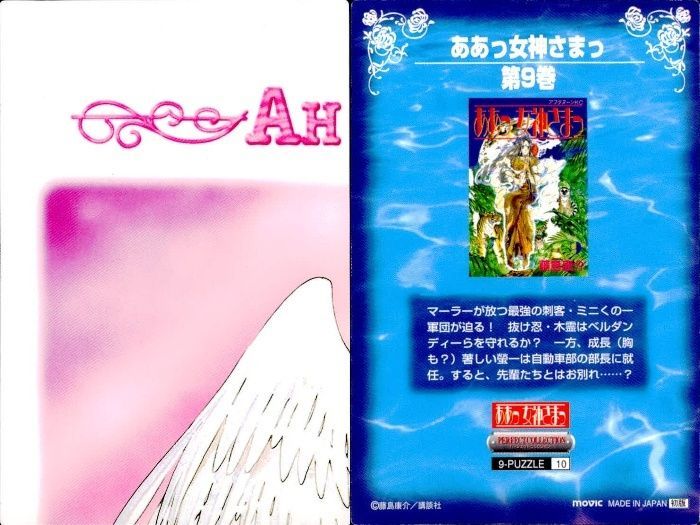 ああっ女神さまっ 藤島康介 カード まとめ パズル 10 11 12 14 15 17