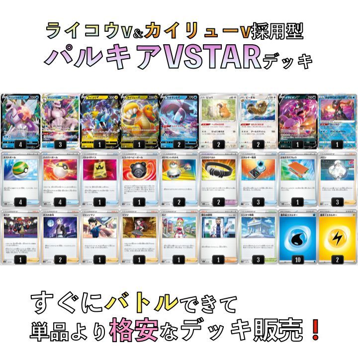 パルキアVSTAR／カイリューV シティリーグ優勝デッキGGGポケカ