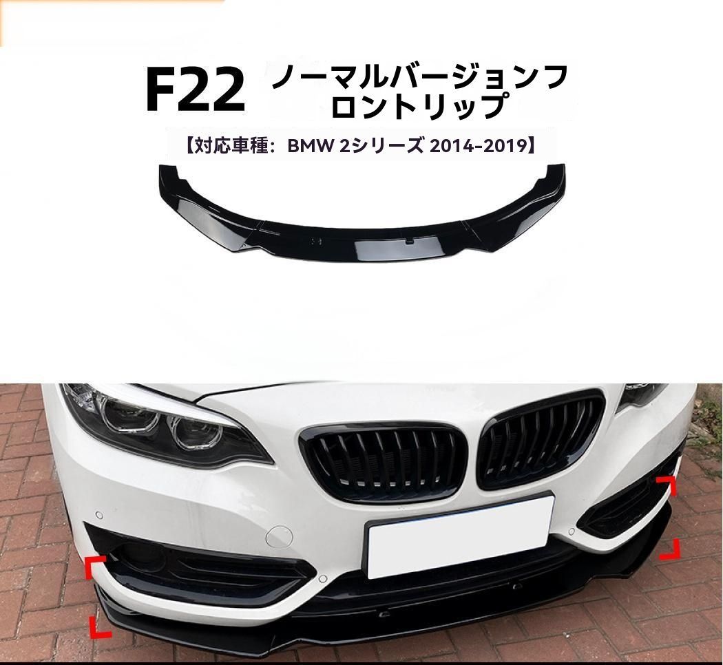 BMW 2シリーズ F22 220i 225i 228i 2014-19年 フロントリップ フロントバンパー エアロパーツ改造