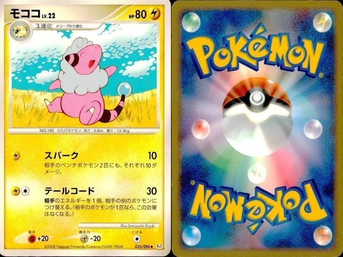 ux76 ポケモン カード まとめ 新裏面 9枚 デンリュウ LV.52 モココLv