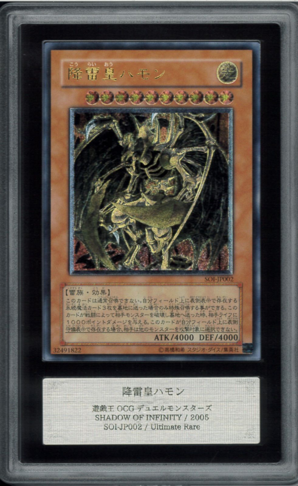 降雷星ハモン レリーフ ars8 遊戯王 降雷皇ハモン 旧レリーフ アルティメットレア ARS8