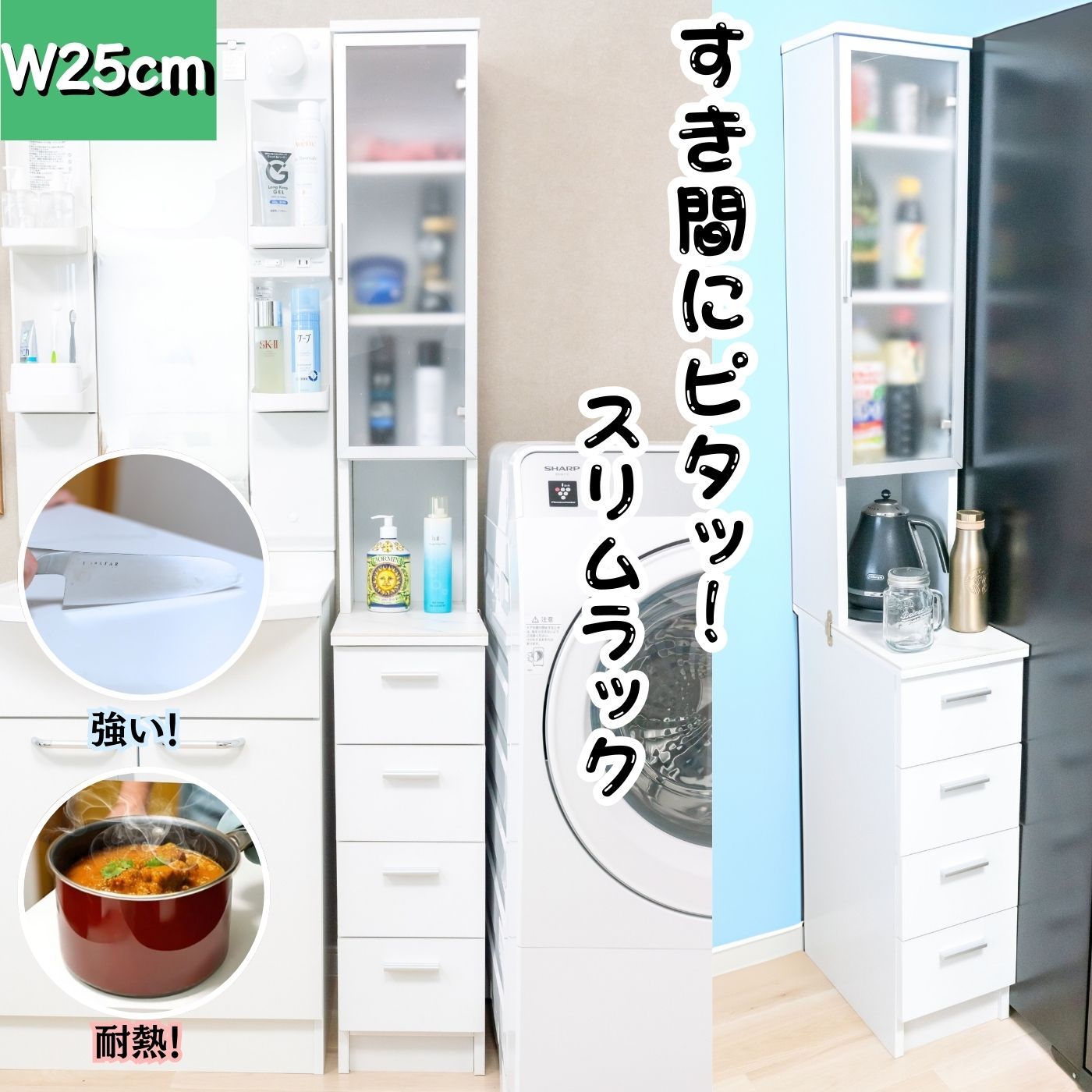 人造大理石天板サニタリーハイタイプ隙間収納W２５