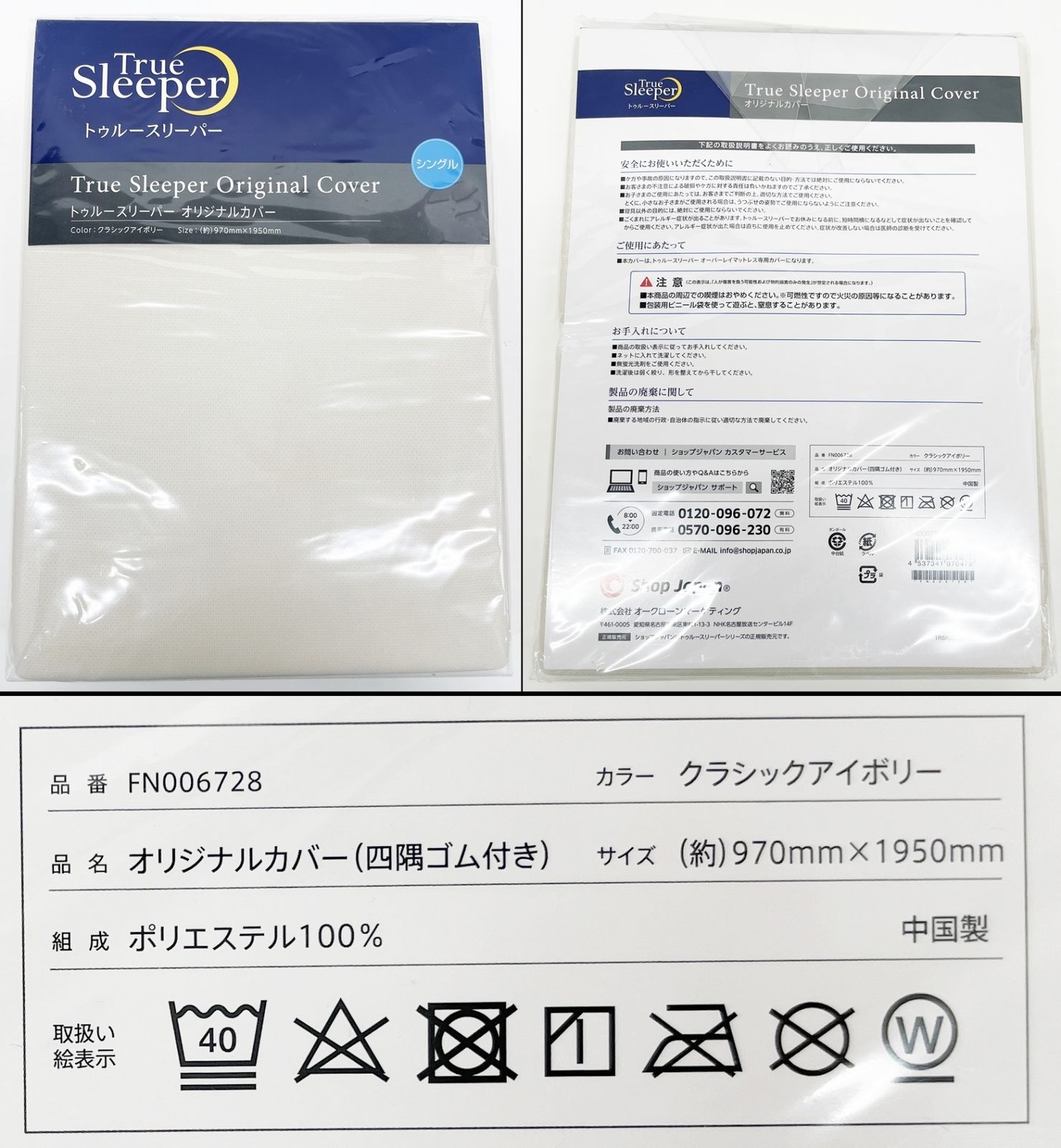トゥルースリーパー プレミアリッチ シングル 5点セット トゥルースリーパー プレミアリッチ シングル 5点セット
