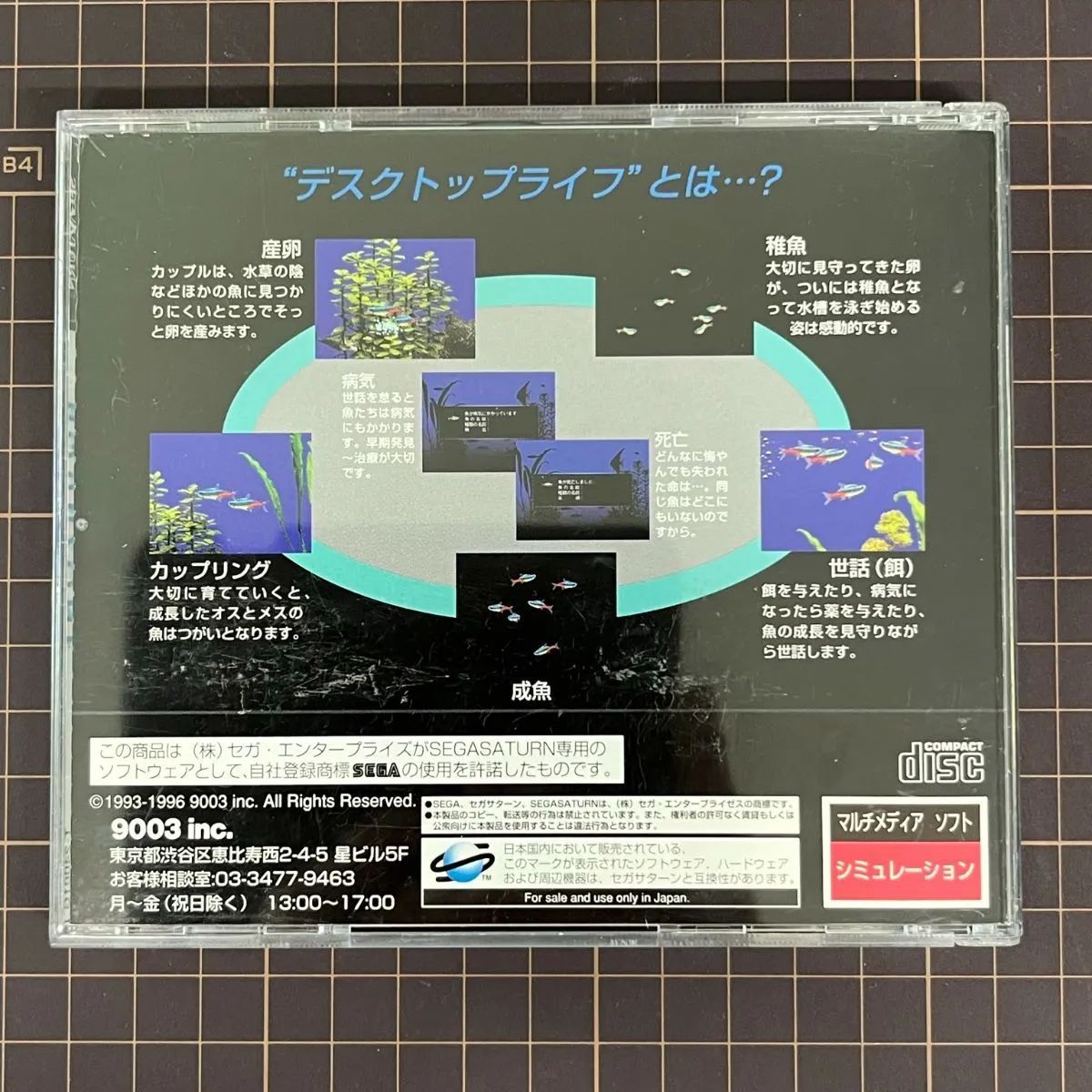 SEGA SATURN セガサターンソフト 熱帯魚育成シミュレーション アクア