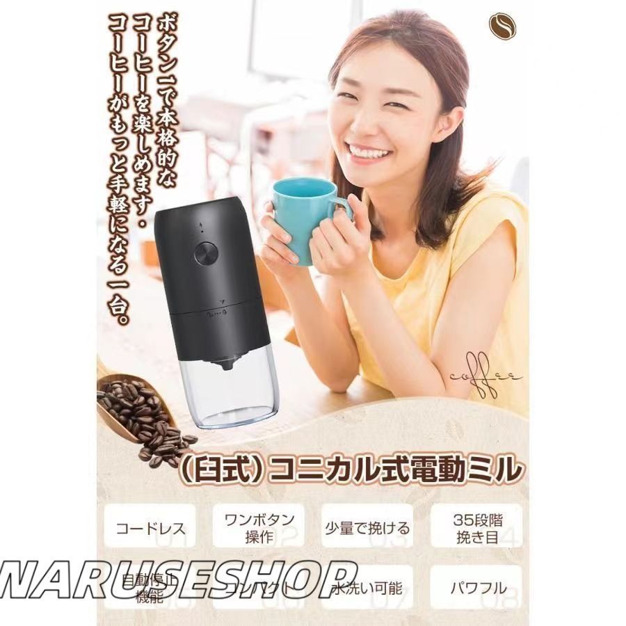 電動コーヒーミル