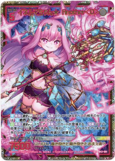 ゼクス Z/X B43-097 未来に向かう約束 イネルマちゃん☆ (SEC