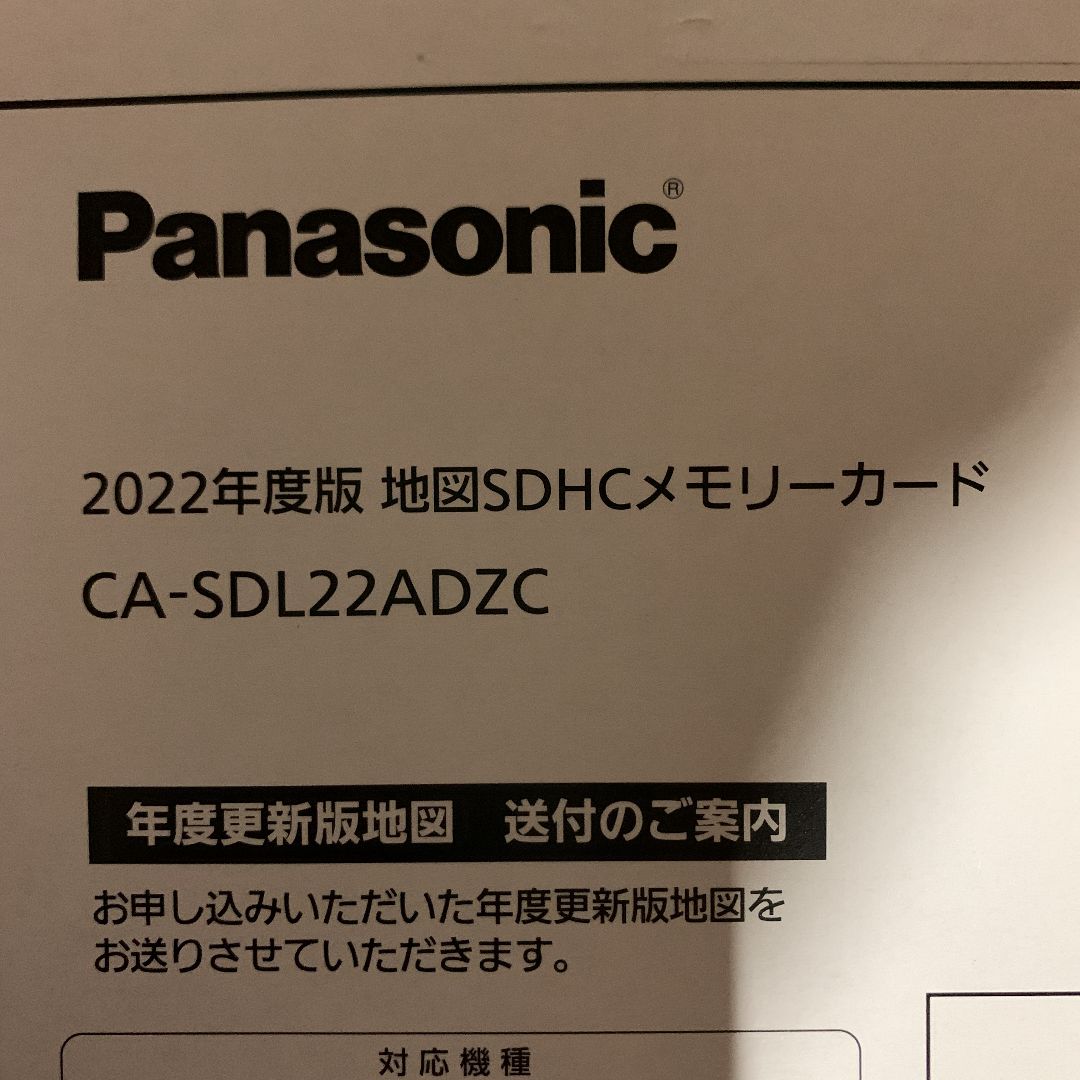 Panasonic 地図更新SDカード 2022年度版 CA-SDL22ADZC - メルカリ