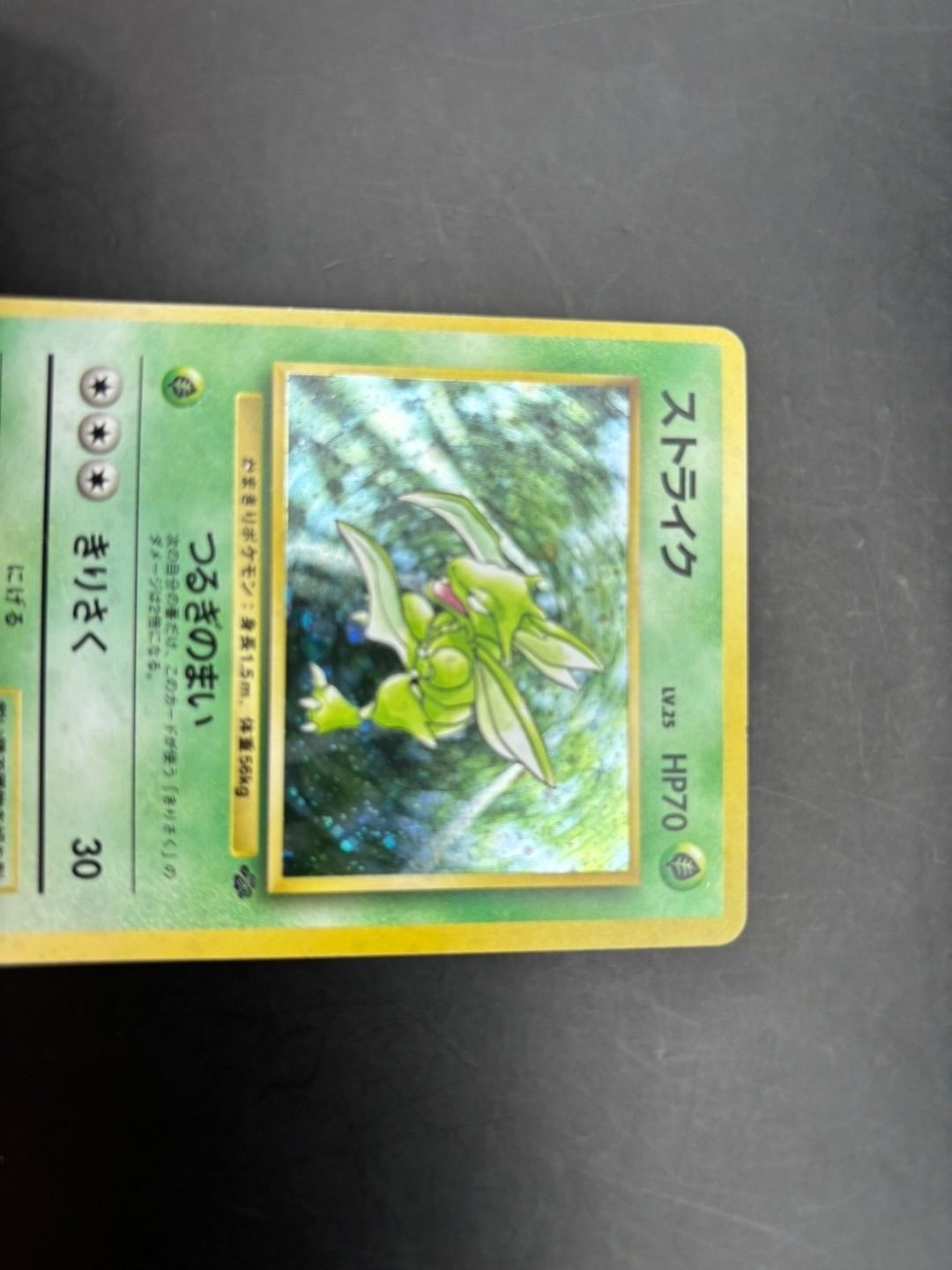 中古品】ストライク LV.25 No.123 ☆ 第2弾拡張パック ポケモン