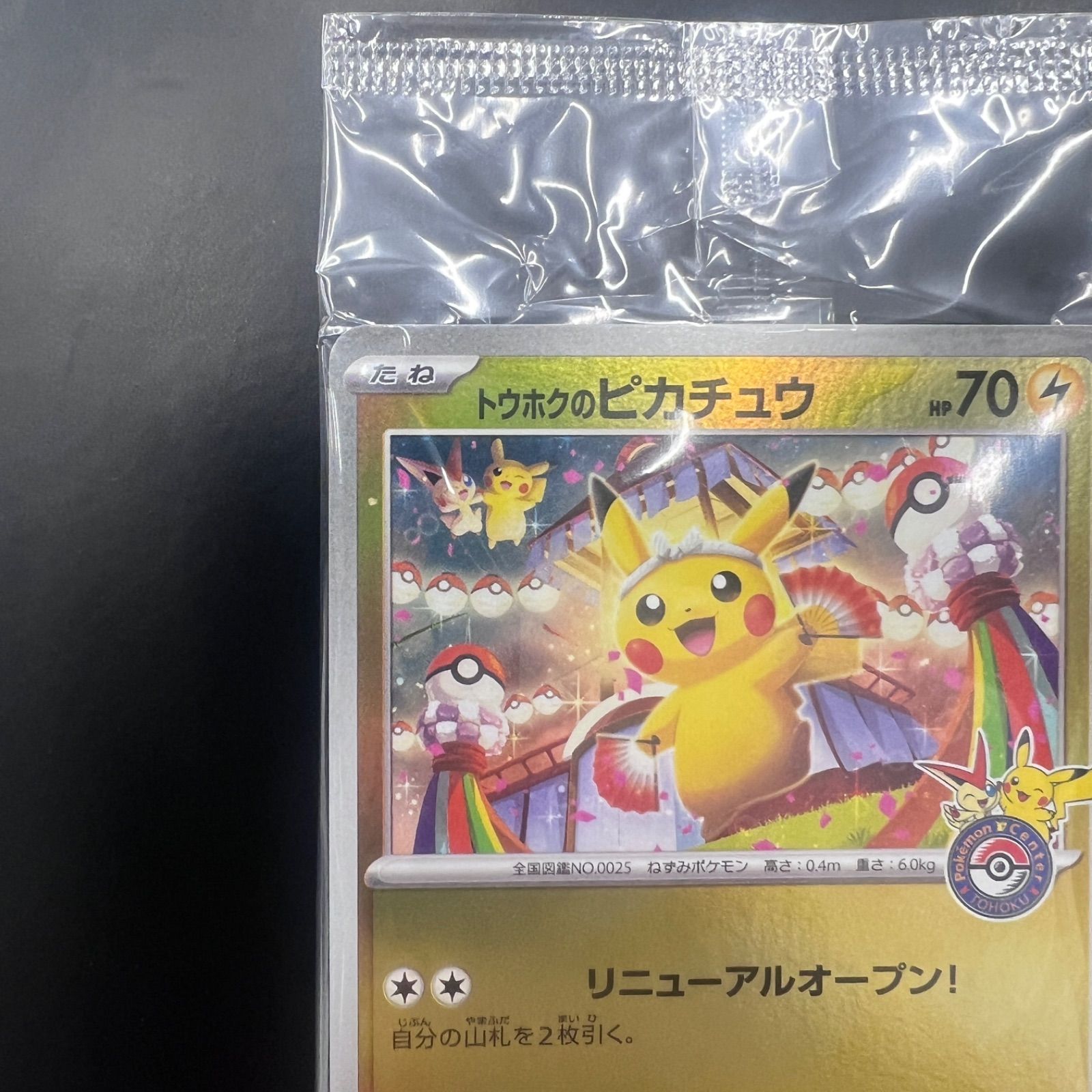 トウホクのピカチュウ　PSA10 PSA10】トウホクのピカチュウ(PROMO){雷}〈088/SM-P〉[SM-P