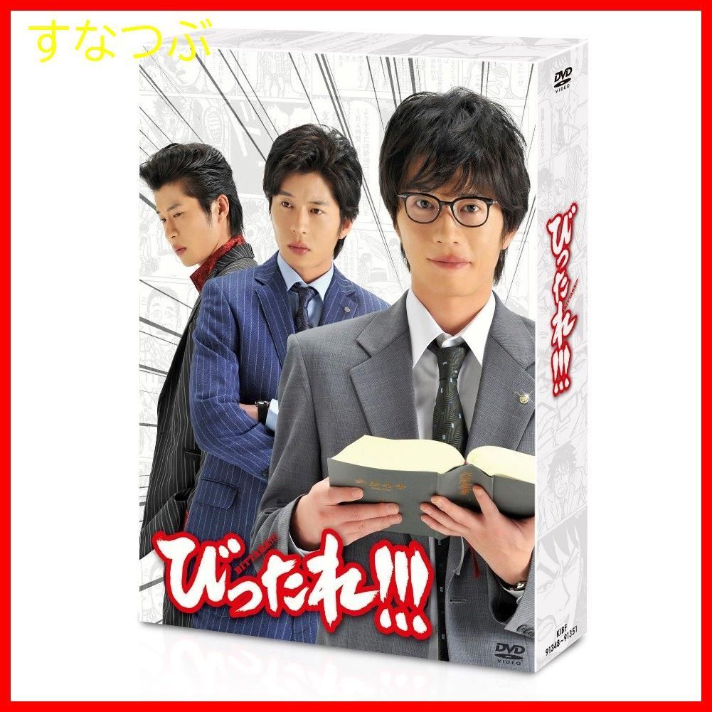 新品未開封】TVドラマ「びったれ! ! ! 」DVD-BOX(初回限定生産版) 田中圭 (出演) 森カンナ (出演) 吉田康弘 (監督) 形式: DVD  - メルカリ