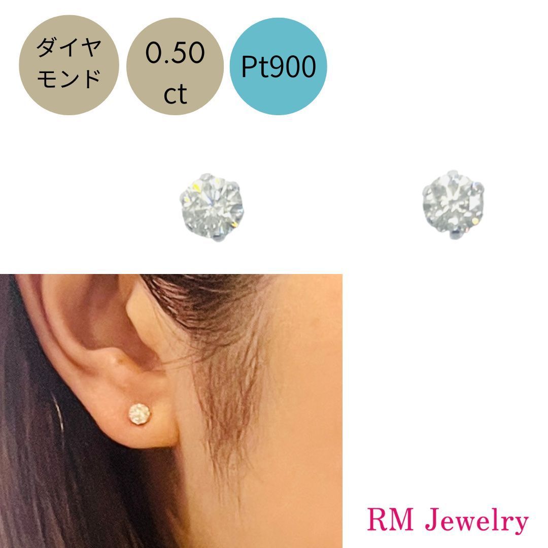 新品 ダイヤモンド 0.50ct プラチナ PT900 一粒 6本爪 スタッド ピアス キャッチ レディース RMジュエリー