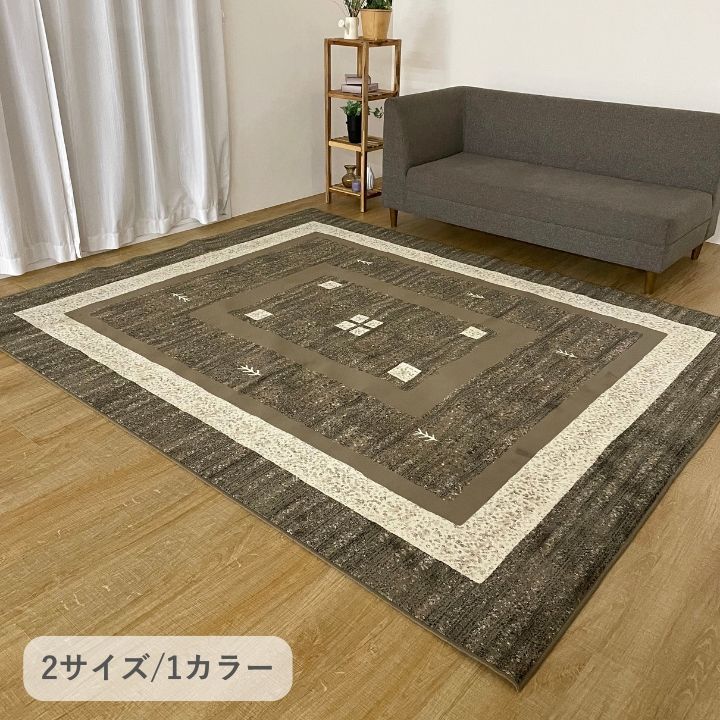 ♪ベルギー産 ウィルトン織 ラグマット ディエゴ 200<!-利用不可文字-!>250cm ラグ マット 敷物 ウィルトン織