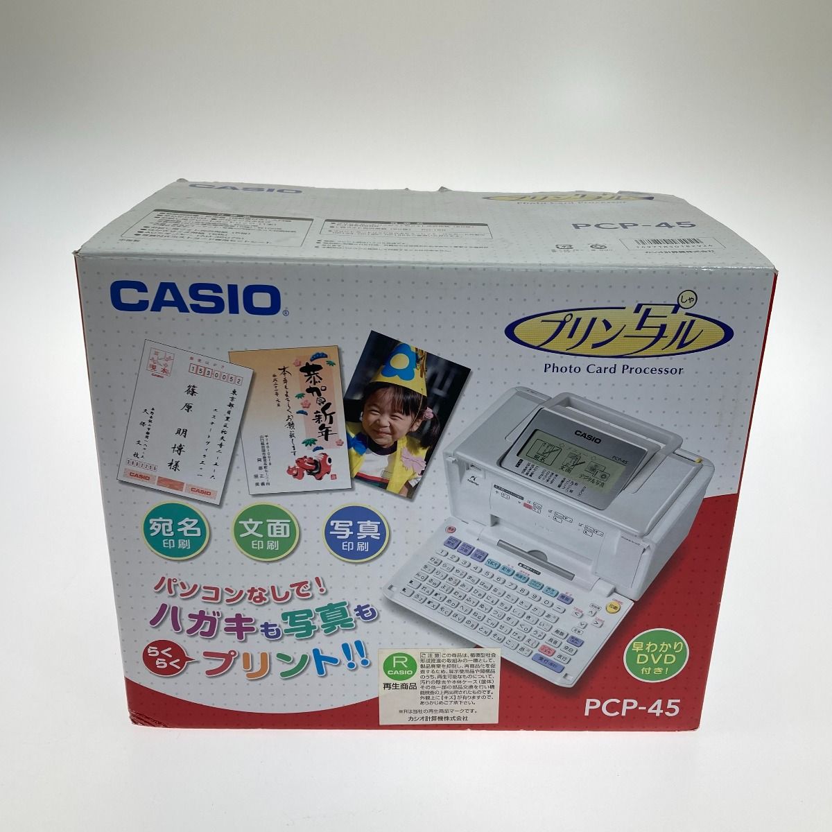 カシオ ハガキプリンター 「プリン写ル45」 PCP-45 カシオ ハガキ