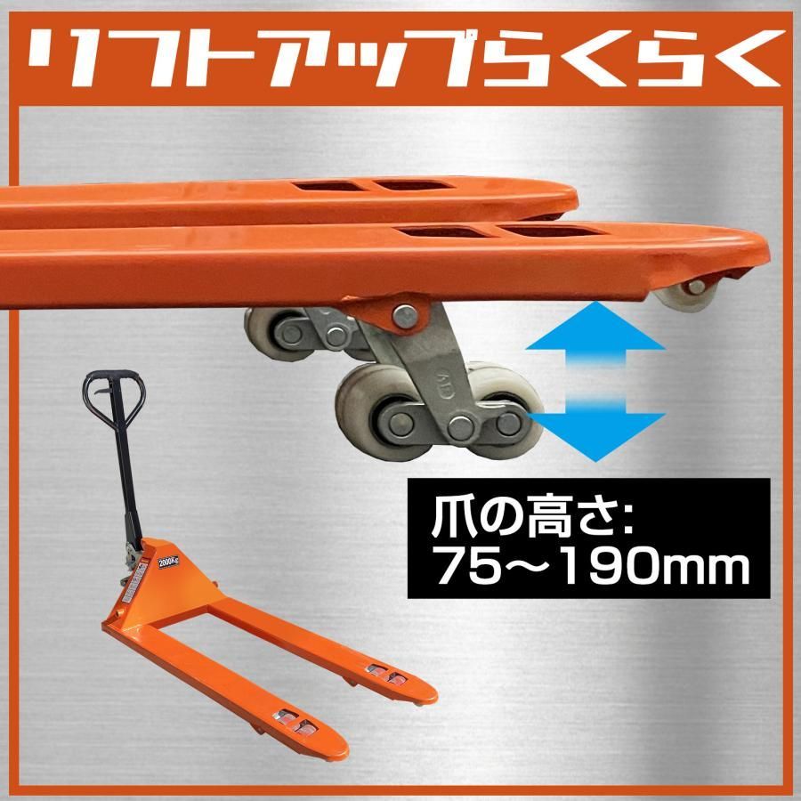 ハンドリフト 2t 低床 75mm パレット用 長爪 ロング フォーク長さ 
