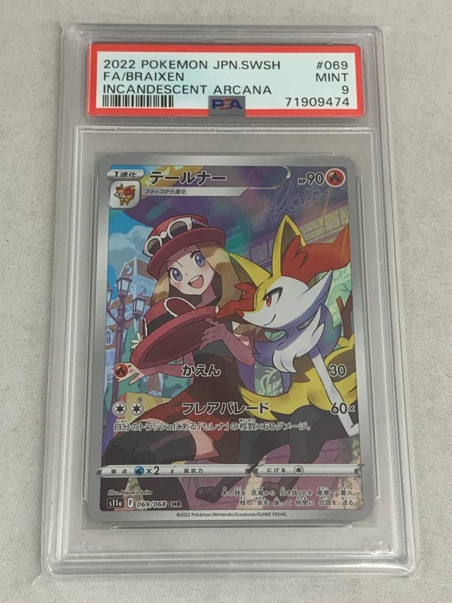 テールナー CHR (PSA9) [白熱のアルカナ] S11a 069/068 ポケモン