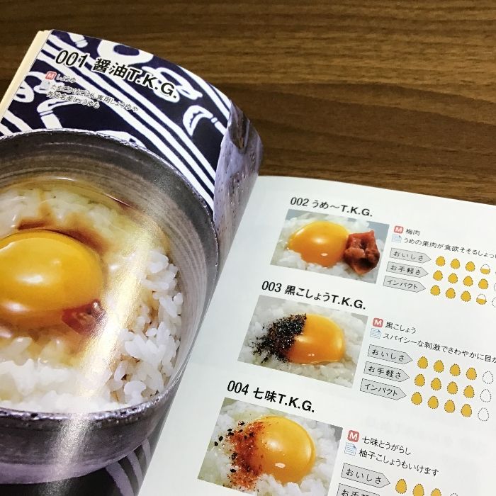 365日たまごかけごはんの本 読売連合広告社 T.K.G.プロジェクト