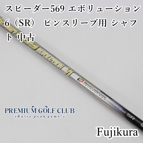 中古】 フジクラ スピーダー569 エボリューション6(SR) ピン 中古】 フジクラ スピーダー569 エボリューション6(SR) ピン
