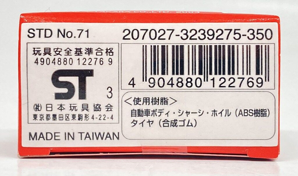 タカラ チョロQ STD シルビア(S13) アイボリーxゴールド 71