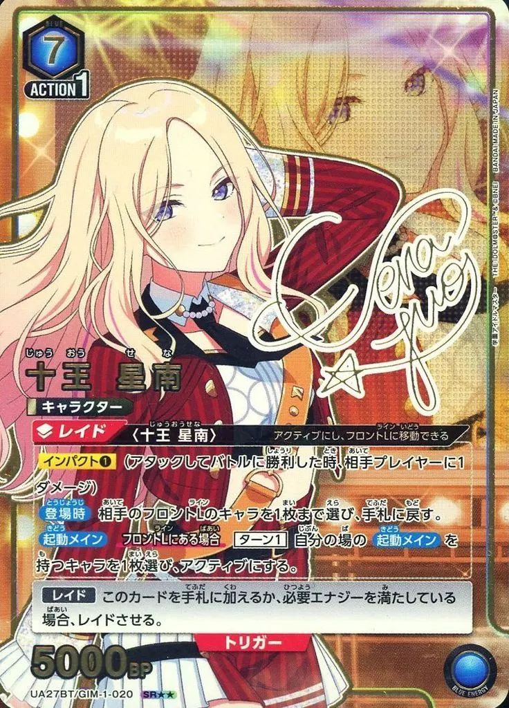 中古】ユニオンアリーナ UA27BT/GIM-1-020[SR]：(キラ)十王 星南