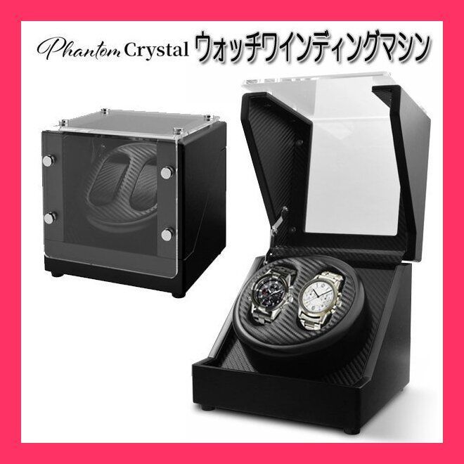 自動巻き腕時計ワインディングマシーン/2本同時/自動巻き上げ機/静か 