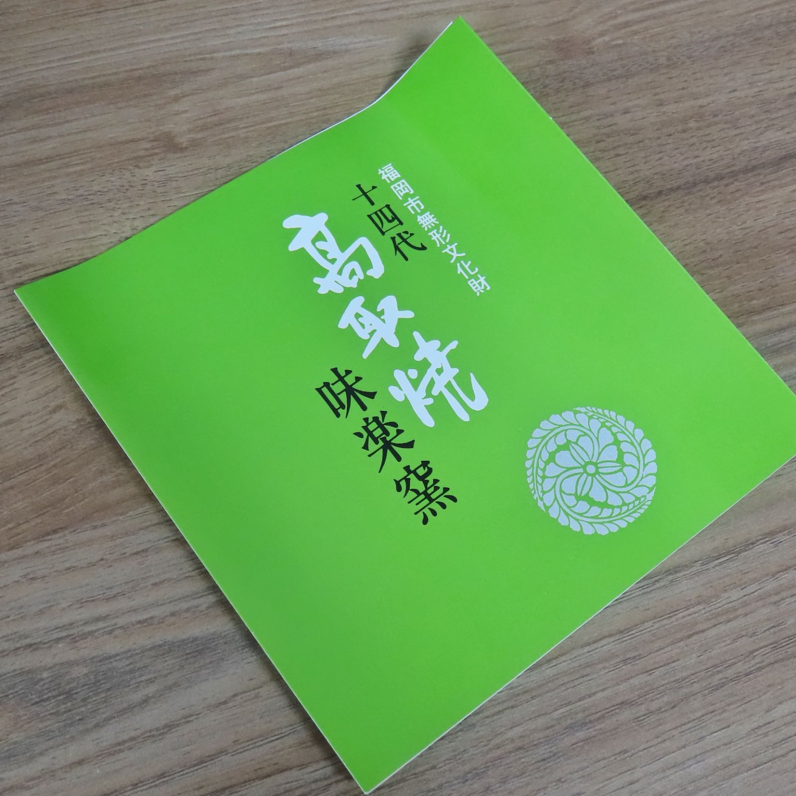 亀井味楽 瓢花入 高取焼】瓢形花入 亀井味楽造 伝統と技の結晶・高取焼をお部屋の