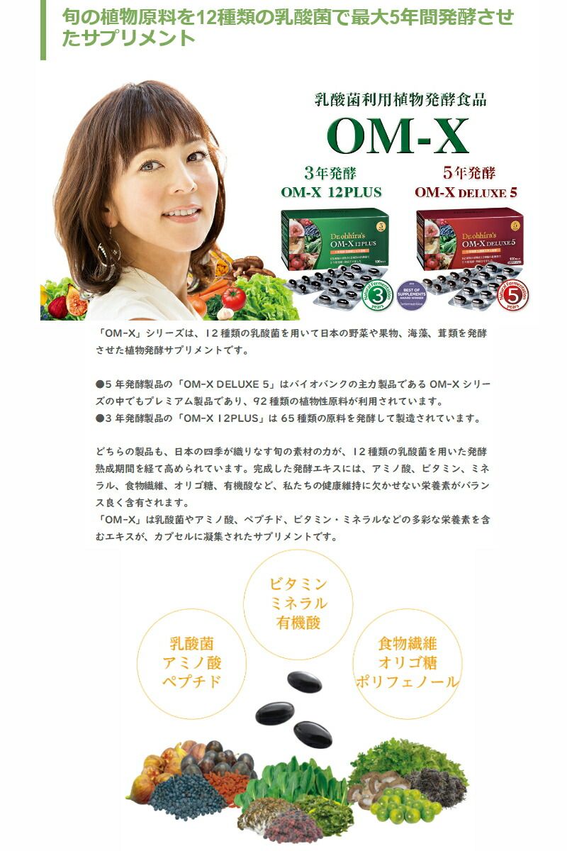 市場】【送料込み】【健康補助食品】OM-X 12PLUS 100粒 乳酸菌 市場】【送料込み】【健康補助食品】OM-X 12PLUS 100粒 乳酸菌