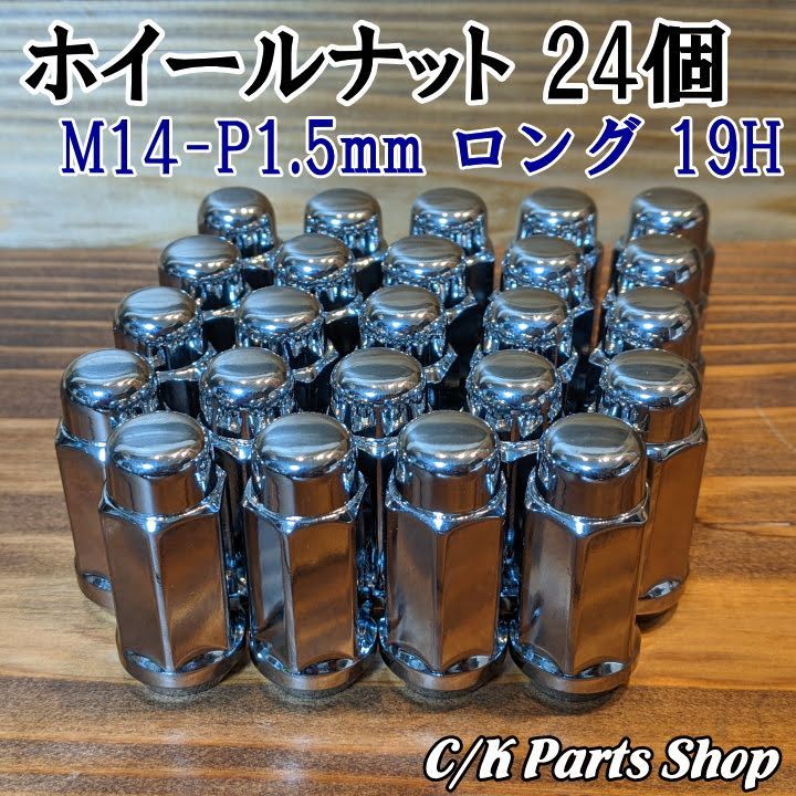 ホイールナット24個 M14x1.5 ロング 19H K1500 サバーバン ブレイザー 