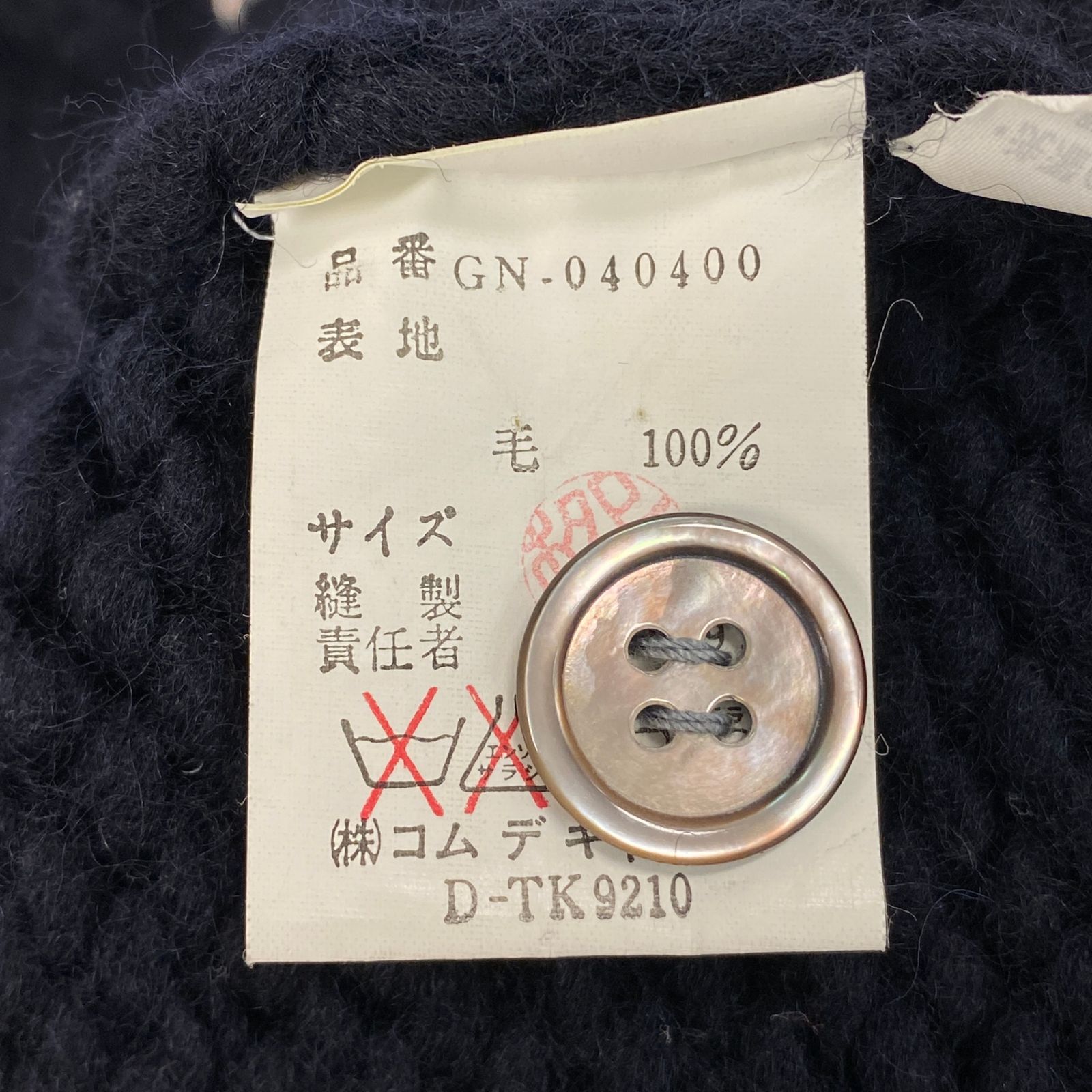 16h9 COMME des GARCONS コムデギャルソン 1996 アーカイブ 短丈