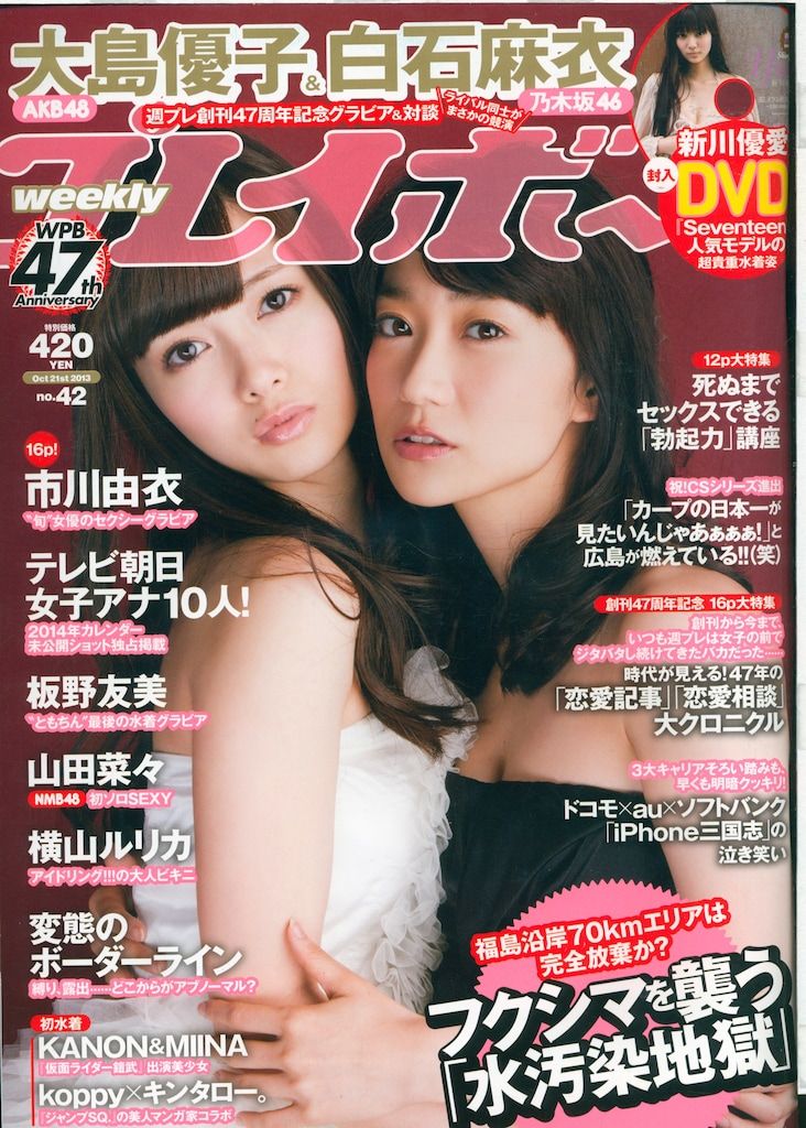 週刊プレイボーイ 約51冊 まとめ売り 大量 セット 【公式通販】