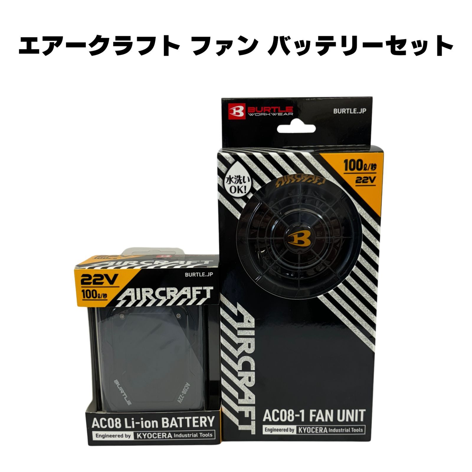 未使用品【BURTLE】 バートル AC08 エアークラフト リチウムイオン 