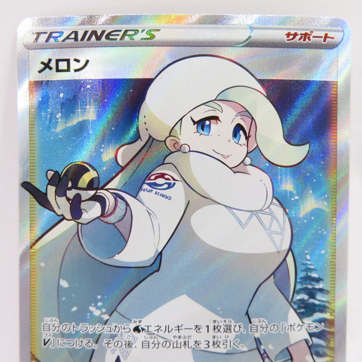 ポケモンカード メロン s6H 083/070 SR ※中古 - メルカリ